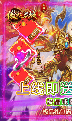 傲视龙城新群侠传奇手游