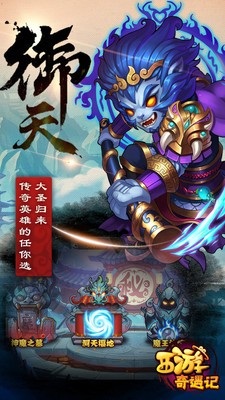 西游奇遇记无限元宝版手游