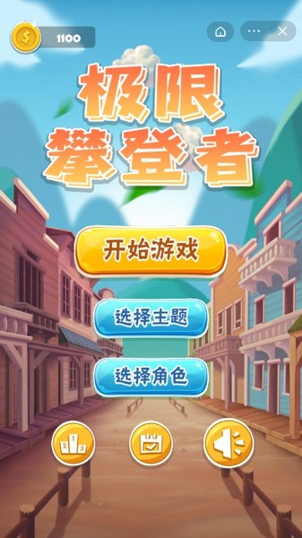 极限攀登者手游