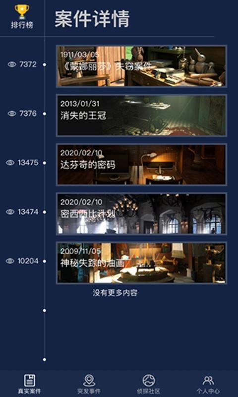 探案大师手游