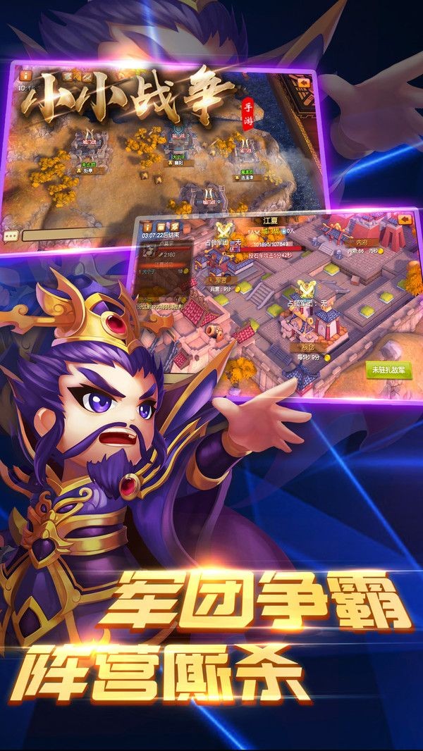 三国小小将手游