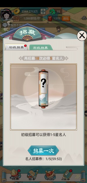 我在长安开客栈手游