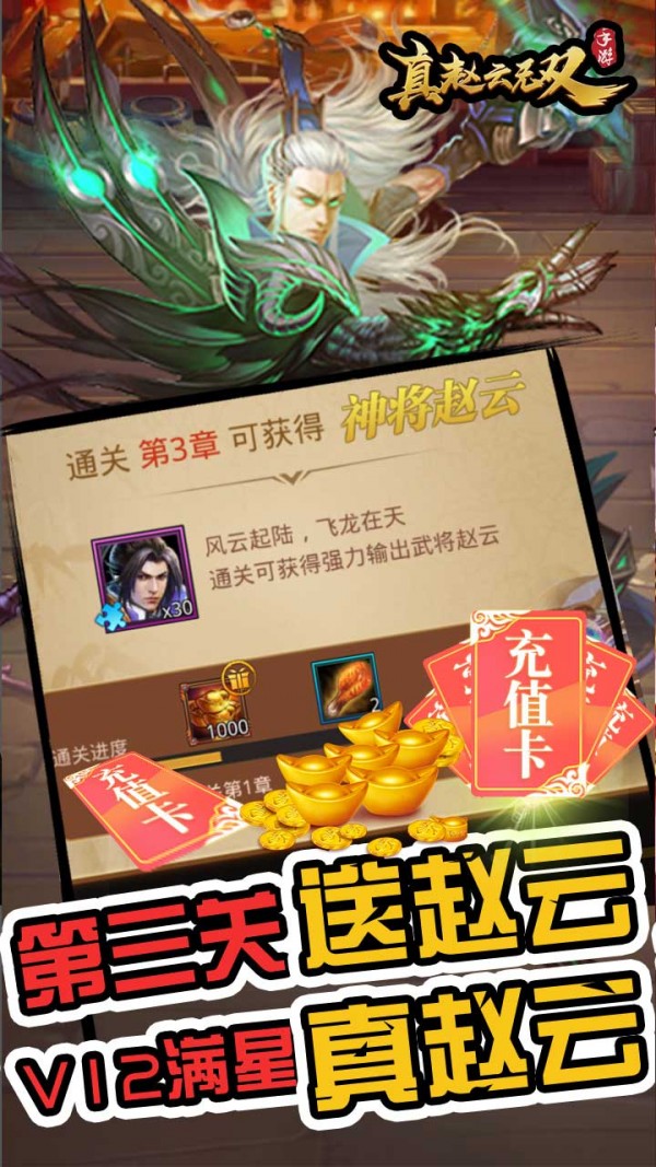 真赵云无双满v版手游