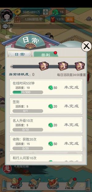 我在长安开客栈手游