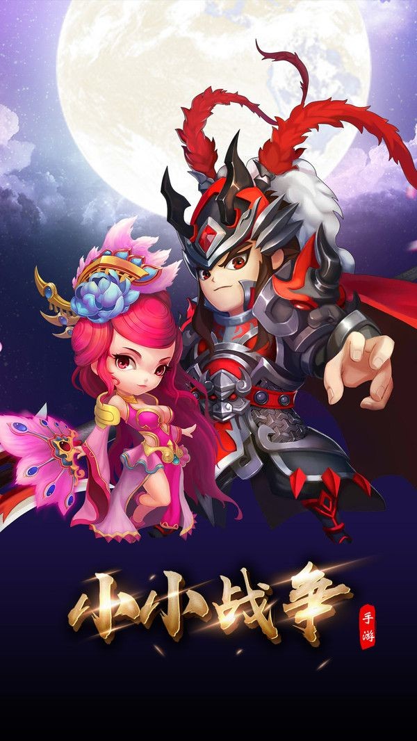 三国小小将手游