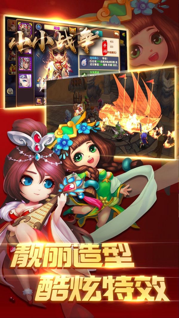 三国小小将手游