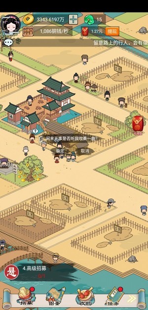 我在长安开客栈手游