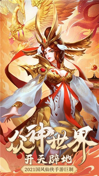 戮仙战纪御剑封神传手游