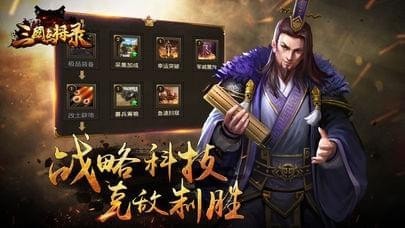 三国点将录bt版手游