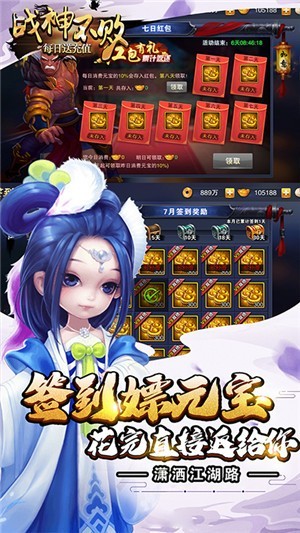 战神不败之决战手游