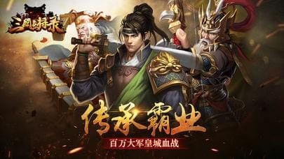 三国点将录bt版手游