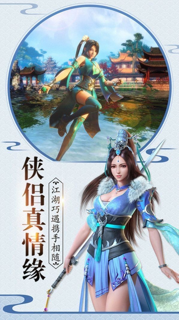 一剑问情百抽版手游