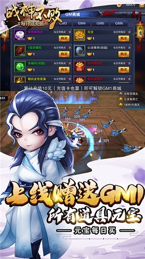 战神不败之决战手游