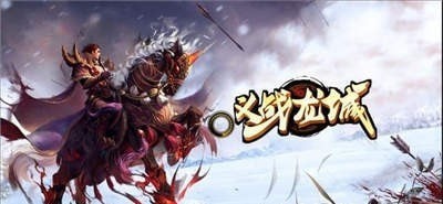 义战龙城手游