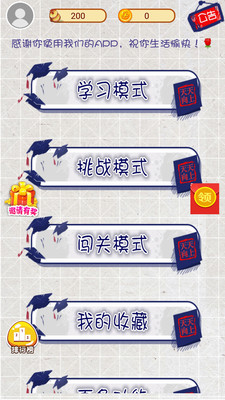 我脑厉害了猜字手游