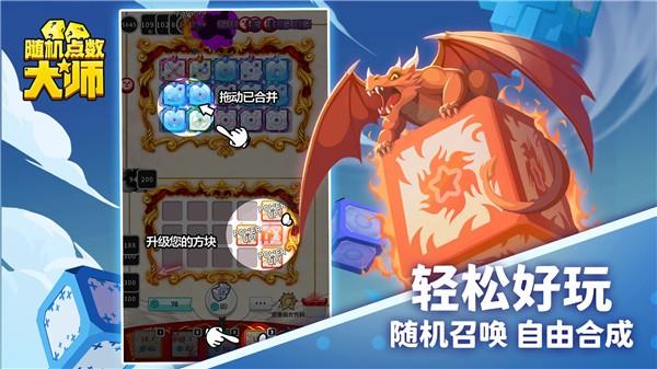 随机点数大师手游