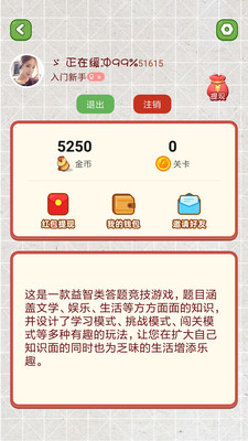 我脑厉害了猜字手游