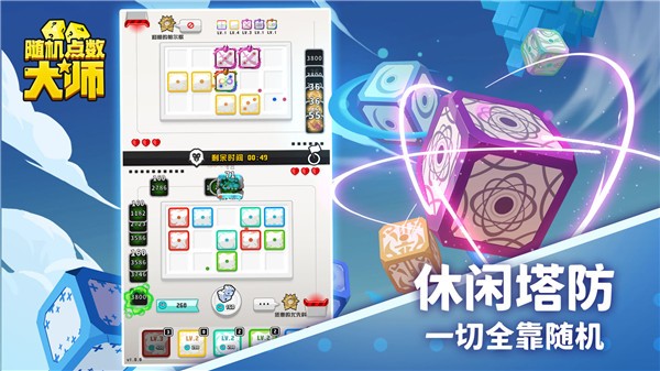 随机点数大师手游