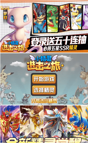 小精灵总动员手游
