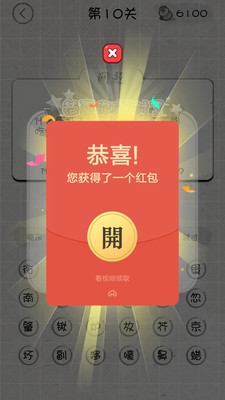 我脑厉害了猜字手游