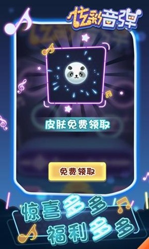 炫彩音跃手游