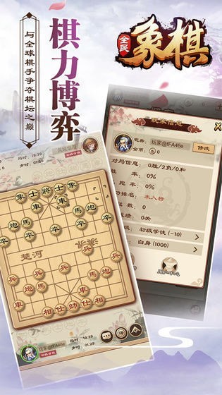 全民象棋免费版手游