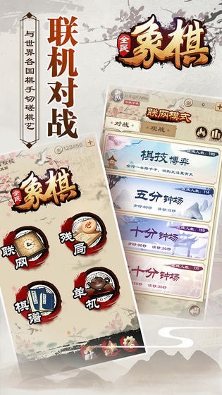 全民象棋免费版手游