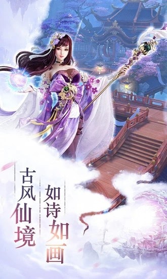 仙剑问天录手游