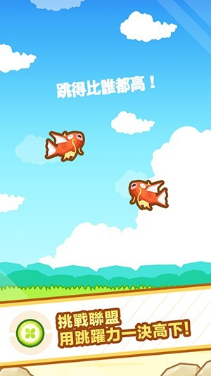 跳跃吧鲤鱼王手游