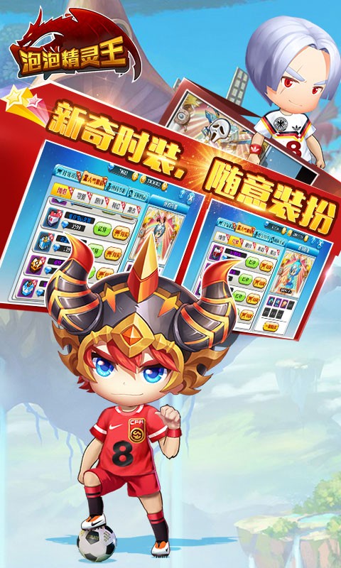 泡泡精灵传奇手游