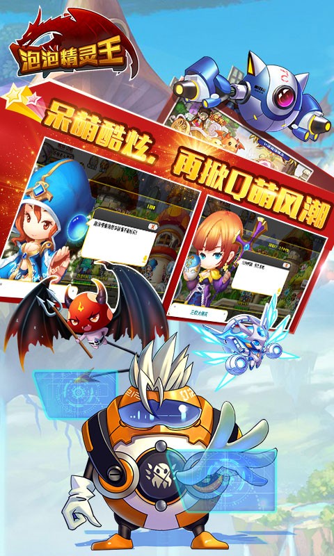 泡泡精灵传奇手游