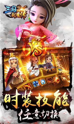 三国封魔传手游