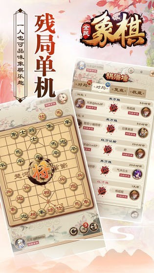 全民象棋免费版手游