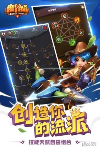 魔界塔手游
