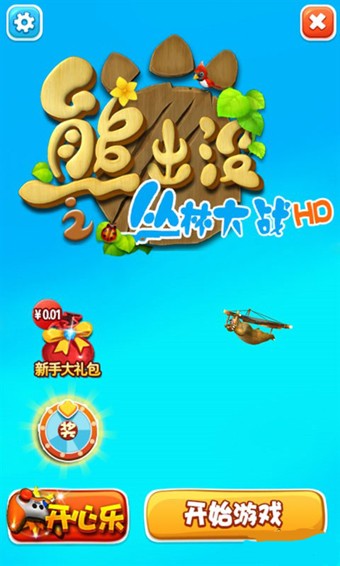 熊出没之光头强快跑手游