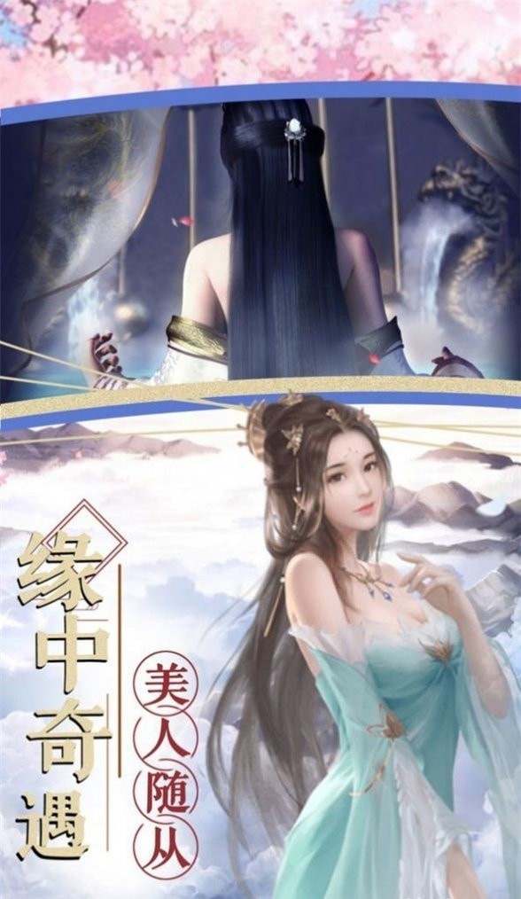 三生三世又逢君手游