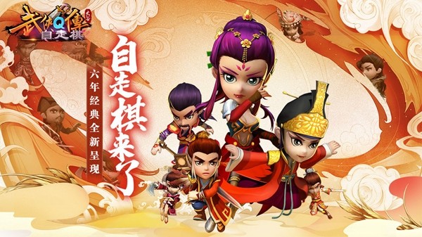 武侠Q传之侠影萍踪手游