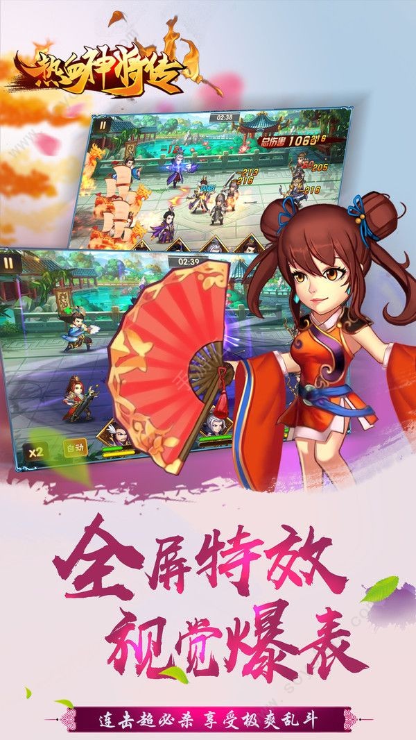 热血神剑免费版手游