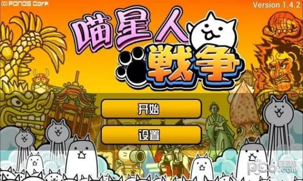喵星人大战手游