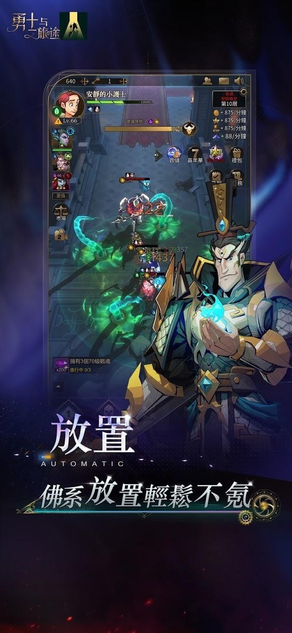 勇士与旅途手游