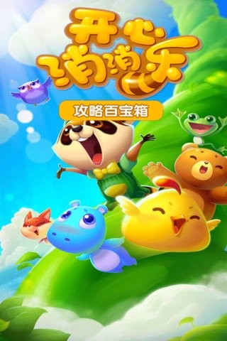 开心消消消红包版手游
