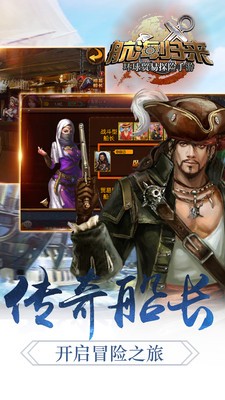 航海归来2手游