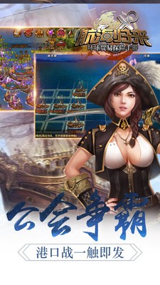 航海归来2手游