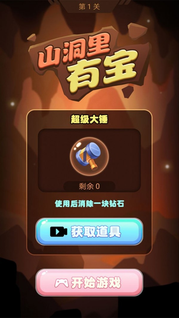 山洞里有宝手游