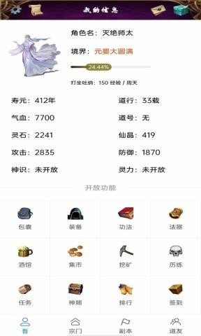 太古修真诀手游