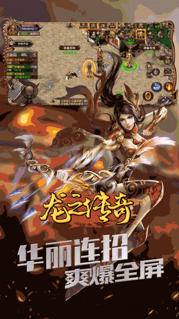 龙之传奇天城火龙手游