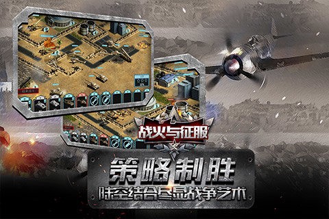 战火与征服手游