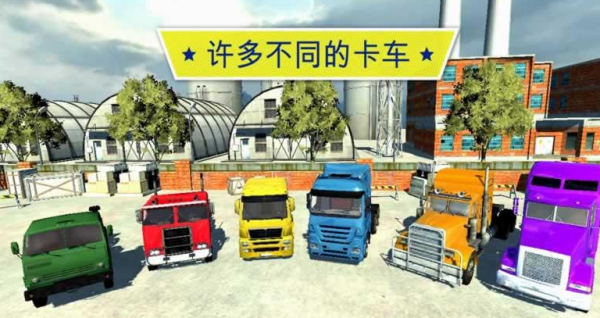大卡車(chē)英雄司機手游