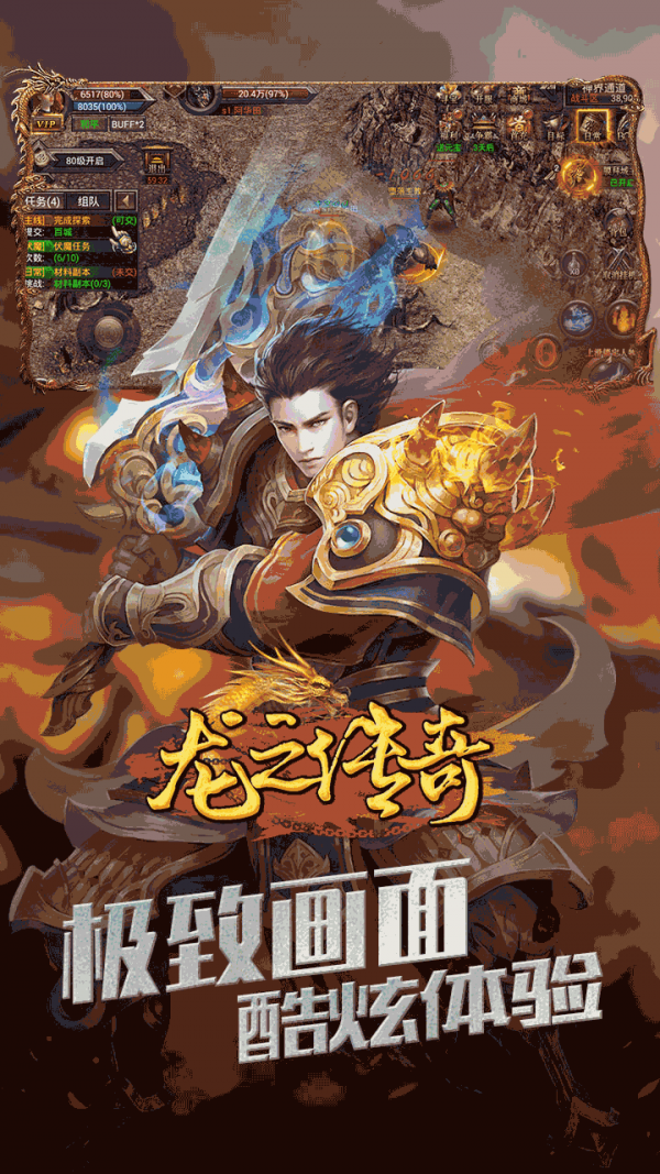 龙之传奇天城火龙手游