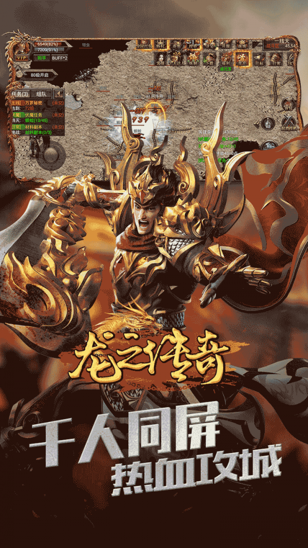 龙之传奇天城火龙手游